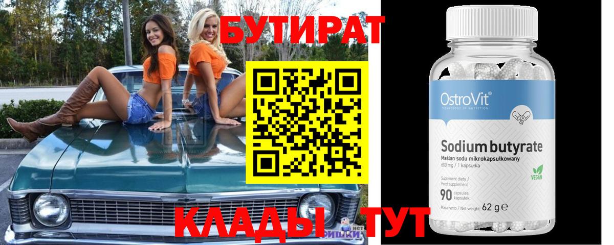 Бутират Butirat  Вход с VPN  Мурино 
