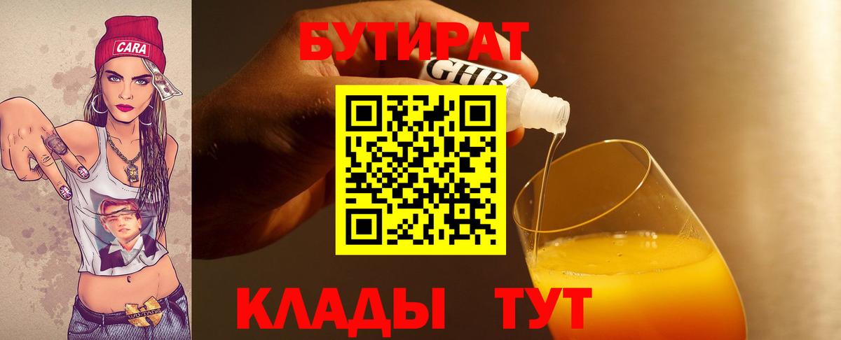 Бутират вода Мурино