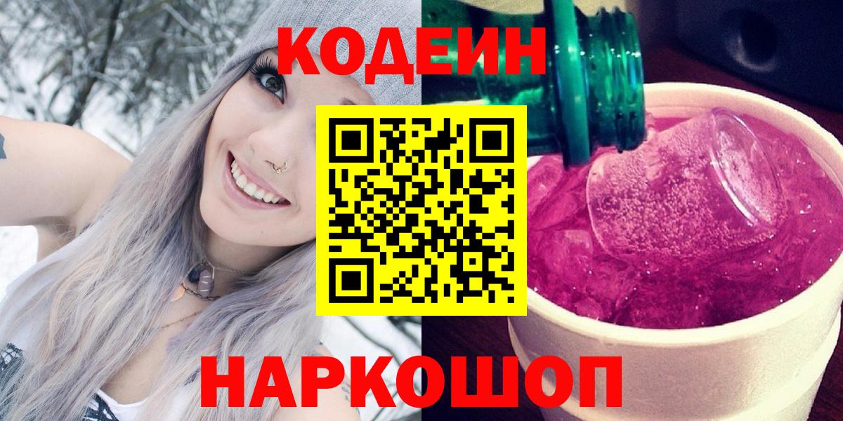 Кодеиновый сироп Lean напиток Lean (лин) Мурино