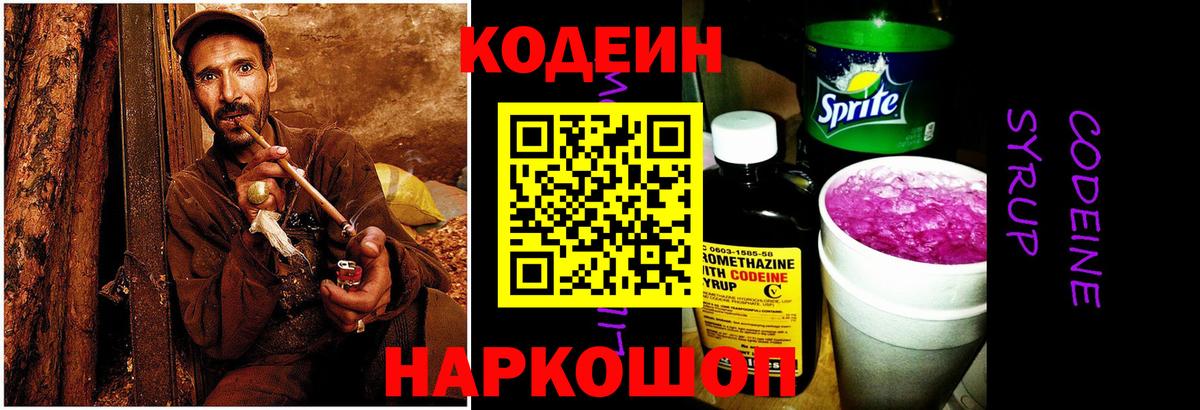 Codein Purple Drank  Кодеин напиток Lean (лин)  Мурино  Вход с VPN 
